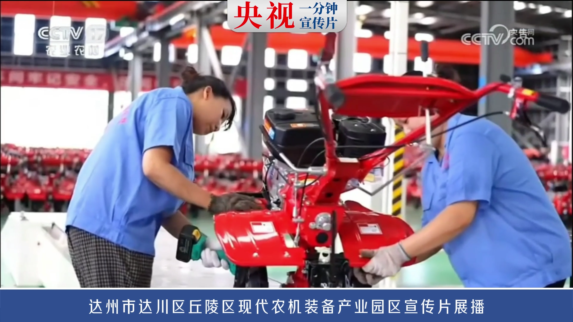 央视一分钟宣传片展播—四川沃佑达科技集团有限责任公司